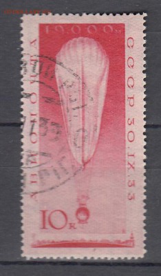 СССР 1933 авиапочта 1м 10к до 03 06 - 190