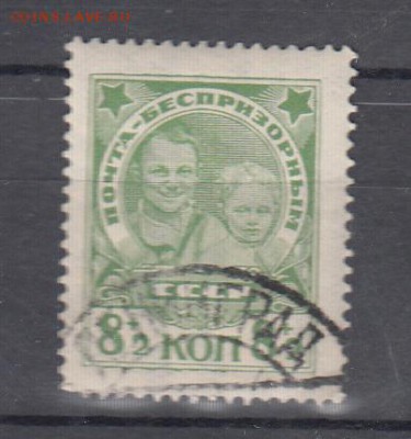 СССР 1927 в помощь беспризорникам 1м 8к до 03 06 - 192