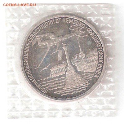 Памятные монеты РФ 1992-1995, Proof 3 рубля СЕВАСТОПОЛЬ - СЕВАСТОПОЛЬ р соин