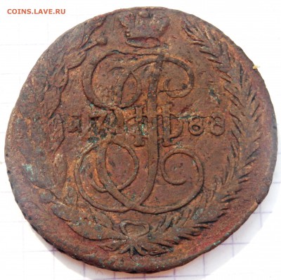 5 копеек 1788 года Е.М до 02.06.19 до 22-00 - P5310299.JPG