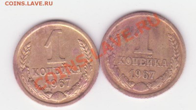 1 коп 1967г - 1 67 001
