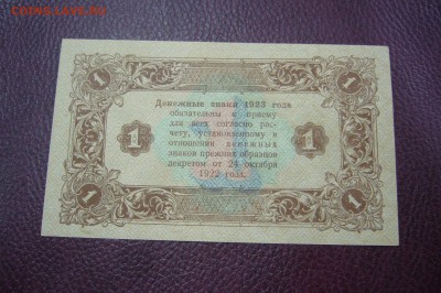 1 рубль 1923 в хрусте - 04-06-19 - 23-10 мск - P2030222.JPG