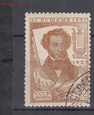 СССР 1937 Пушкин 1м 10к зубц 12,5*12 до 03 06 - 202