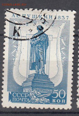 СССР 1937 Пушкин 1м 50к  зубц 11*12,5 - 206