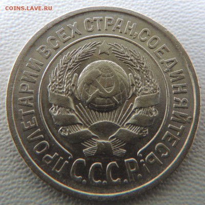 Билон 15 копеек 1925г. окончание: 03.06.19 - DSCN9576.JPG