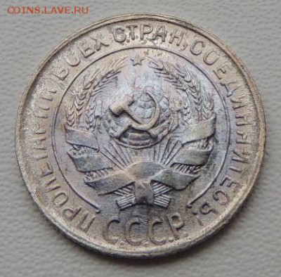Билон 10 копеек 1930г. окончание: 03.06.19 - DSCN8289.JPG