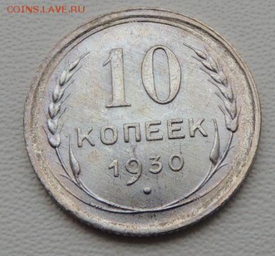 Билон 10 копеек 1930г. окончание: 03.06.19 - DSCN8285.JPG
