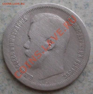 50 копеек 1897 года * до 01.07 - SDC10058.JPG