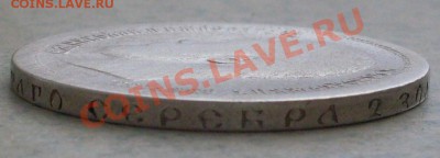 50 копеек 1897 года * до 01.07 - SDC10062.JPG
