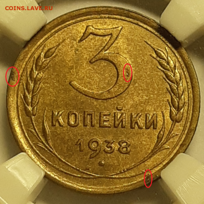 3 копейки 1938 UNC MS65 оценка - MTC TB.url