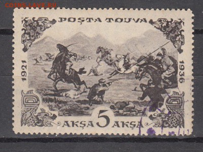Тува 1936 15 лет республике 1м5а до 03 06 - 142