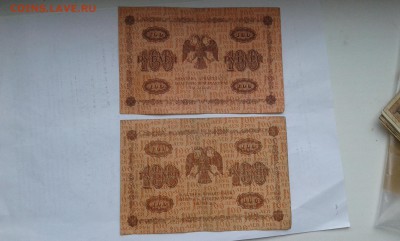 100 руб.  1918г.  2шт.      2.06.19.  22.00 - 20190131_140640