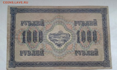 1000 руб.  1917 г.    2шт.       2.06.19.  22.00 - 20190131_140704