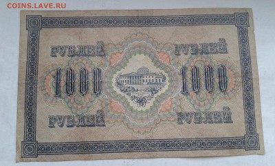 1000 руб.  1917 г.    2шт.       2.06.19.  22.00 - 20190131_140720