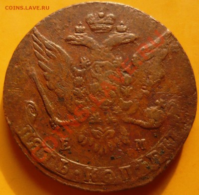 5 копеек 1763 ЕМ до 05.07.11 в 21.00 по Москве - P1050414.JPG