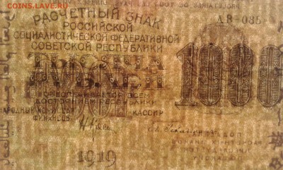 1000руб. 1919г.  2шт.      2.06.19. 22.00 - 20190131_175217