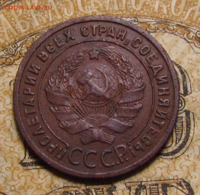 1 копейка 1925 года с 200р. до 6.06.2019г. в 22:00 мск. - IMG_7547.JPG