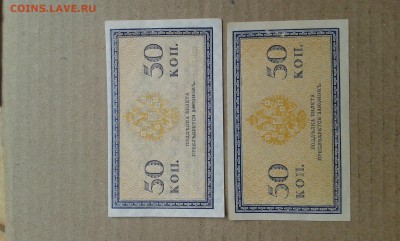 50 коп 1915г. с пачки  2 шт.       2.06.19.  22.00 - 20190531_163210