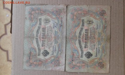 3 руб. 1905 г. упр. коншин   4шт.      2.06.19.  22.00 - 20190531_163302
