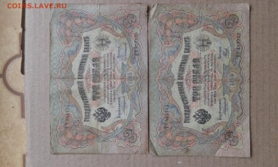 3 руб. 1905 г. упр. коншин   4шт.      2.06.19.  22.00 - 20190531_163448