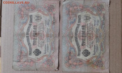 3 руб. 1905 г. упр. коншин   4шт.      2.06.19.  22.00 - 20190531_163534