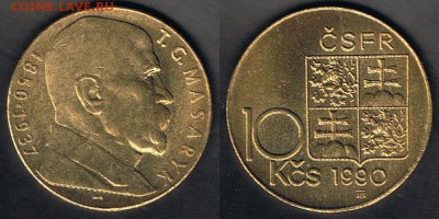 Чехословакия 10 крон 1990 "Томаш Гарриг Масарик" 06.06.19 22 - CSFR_KM#139_1990_31052019