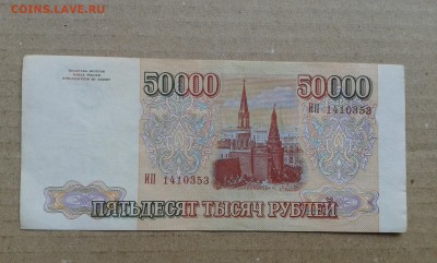 50000 руб. 1993г. без модиф.       2.06.19.  22.00 - 20190531_162705