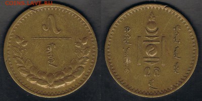 Монголия 5 мунгу 1937 до 06.06.19 в 22:00 МСК - Mongolia_KM#11_31052019