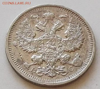 20 КОПЕЕК 1915 года ДО 5.06 2019 В 23.00 МСК - 105.JPG