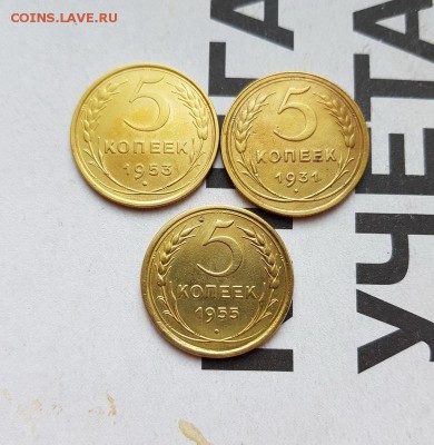 5 Копеек 1931,53,55г. до 6.06.2019г. 22:30ч, Мск - 20190531_173545