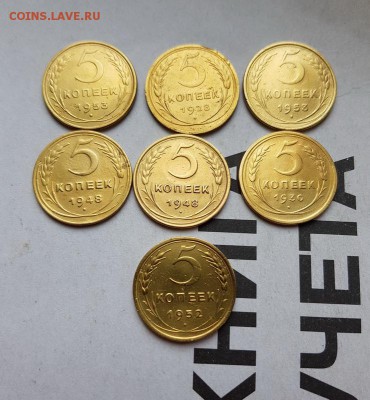 5 Копеек 1930 - 1953 (7шт.). до 6.06.2019г. 22:30ч, Мск - 20190531_153912