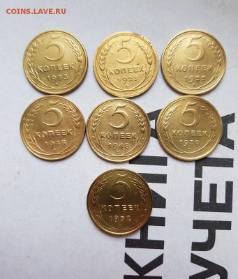 5 Копеек 1930 - 1953 (7шт.). до 6.06.2019г. 22:30ч, Мск - 20190531_153902
