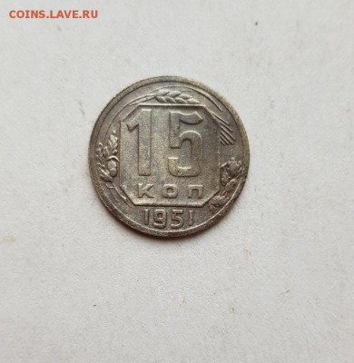 15 Копеек 1951г. до 6.06.2019г. 22:30ч, Мск - 20190531_175621