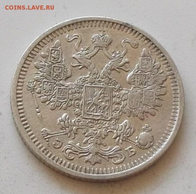 15 копеек 1908 .3 монеты до 5.06 2019 в 23.00 мск - 129.JPG