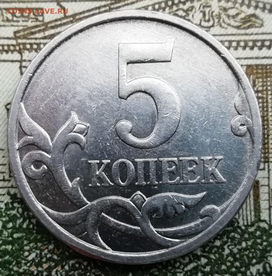 5 коп.2007 М очень редкий штемпель до 4.06.2019 22.00 мск - IMG_20190531_145817