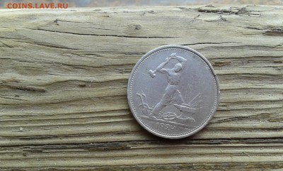 50 коп. 1924г.  т.р.   2     2.06.19.   22.00 - 20190519_083739