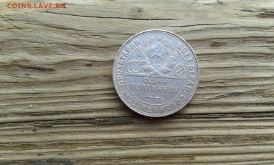 50 коп. 1924г.  т.р.   2     2.06.19.   22.00 - 20190519_083749