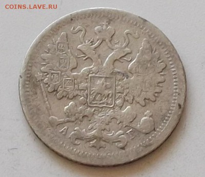 15 копеек 1898 года 2 монеты  до 5.06 2019 в 23.00.мск - 141.JPG