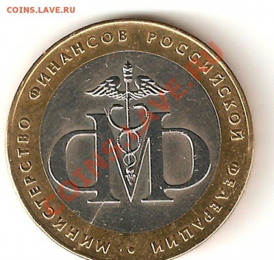 10р Минфин оценка - раскол штемпеля - image0