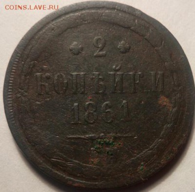 2 копейки 1861 года хорошая до 05.06.2019 22,00 МСК - photofacefun_com_1559321616