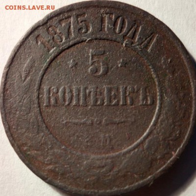 5 копеек 1875 ем окончание 05.06.2019 в 22.00 МСК - photofacefun_com_1559323802