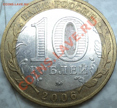 10 рублей 2006 года "Приморский край".Помощь в определении! - DSC07078.JPG