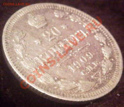 20коп  1909   серебро спб - SNC01770