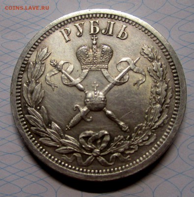 1 рубль 1896 г. (АГ).  коронация Николая II. 01-06-2019 - IMG_6698.JPG