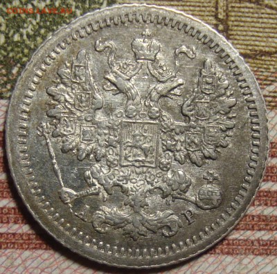 5 копеек 1905 СПБ АР.в коллекцию. До 06.06. в 22.00 МСК - DSC04779=.JPG