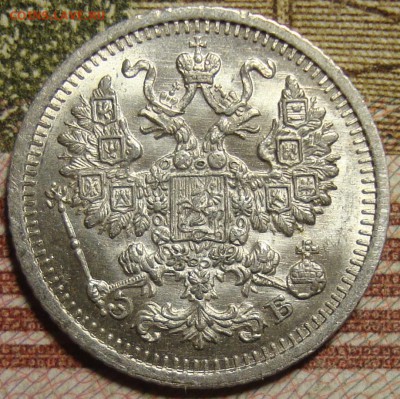 5 копеек 1909 СПБ ЭБ. в коллекцию. До 06.06. в 22.00 МСК - DSC04880.JPG