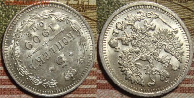 5 копеек 1909 СПБ ЭБ. в коллекцию. До 06.06. в 22.00 МСК - 09_2
