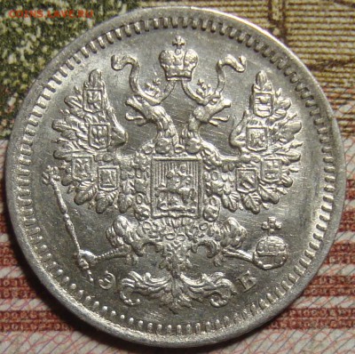 5 копеек 1908 СПБ ЭБ. в коллекцию. До 06.06. в 22.00 МСК - DSC04929=.JPG
