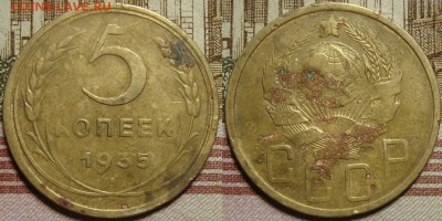5 копеек 1935 г. Ф-22. До 06.06. в 22.00 МСК - 1935_ст
