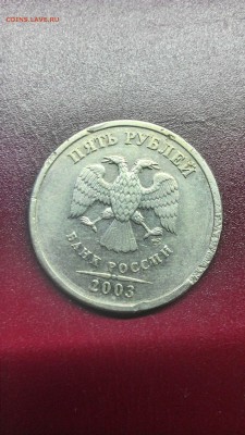 5 рублей 2003 - 1559336959070-1657095939